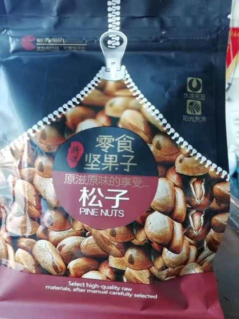 东北松子，新炒开口松子皮薄粒大饱满