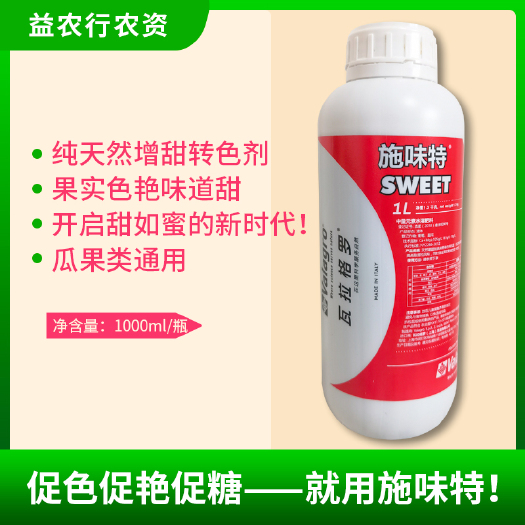 长沙施味特瓦拉格罗施味特增甜促色增加品质水果类通用1000ml