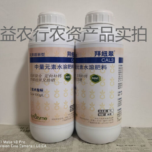 长沙拜纽翠美国赛多美拜纽翠天然海藻发酵物螯合补钙杜棵靓果保果抗逆