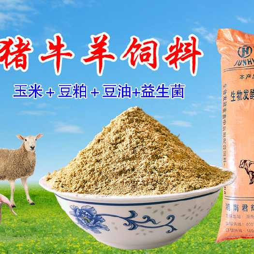 长沙县 生物发酵家畜中后期配合饲料  君辉168