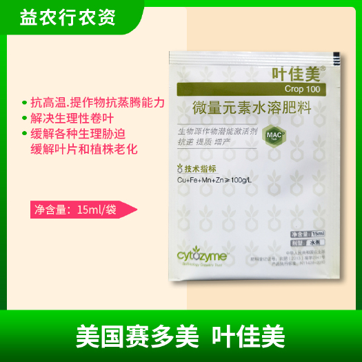 长沙叶面肥 叶佳美美国赛多美叶佳美激发作物潜能缓解生理胁迫缓解叶片老化