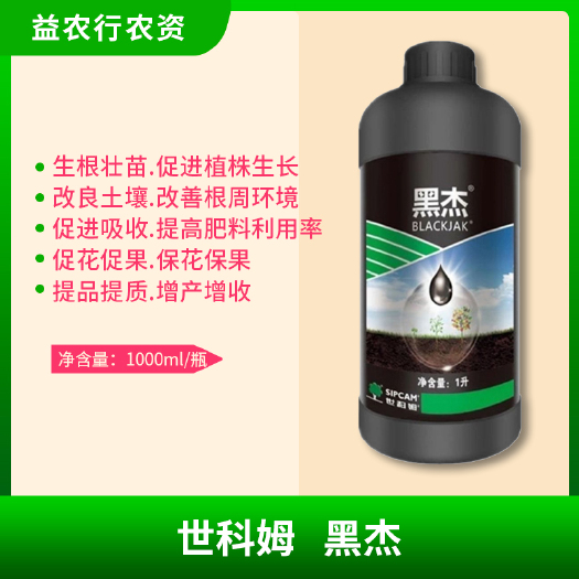 长沙叶面肥 黑杰世科姆黑杰矿源腐殖酸生根壮苗改良土壤促花促果提品提质1L