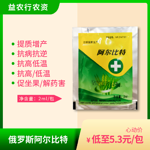 长沙叶面肥  阿尔比特天然解药害肥害冻害打破休眠抗病抗逆2ml