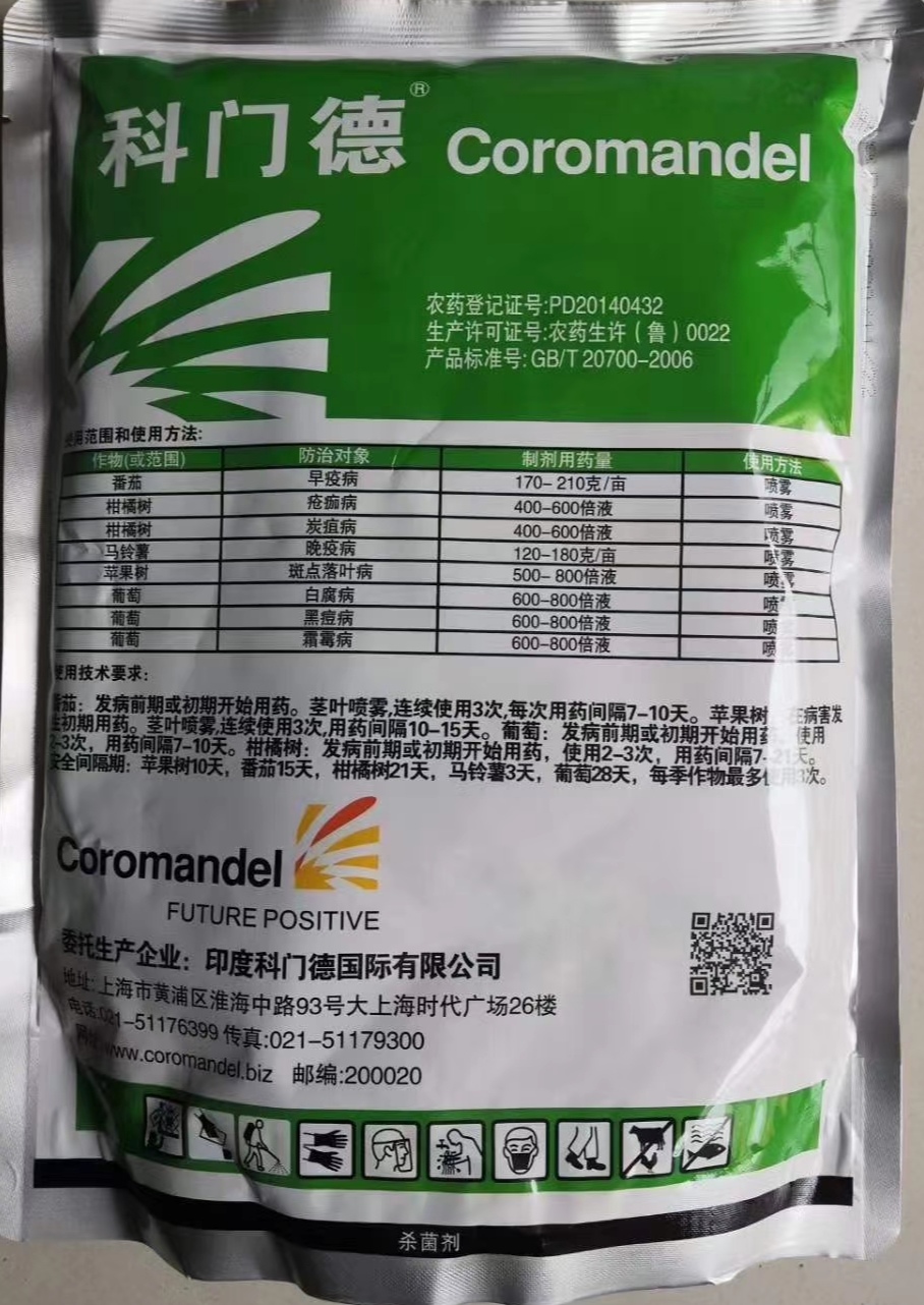 郑州代森锰锌80%1000g果树保护性广谱型杀菌剂包邮