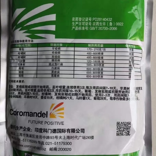 代森锰锌80%1000g果树保护性广谱型杀菌剂包邮