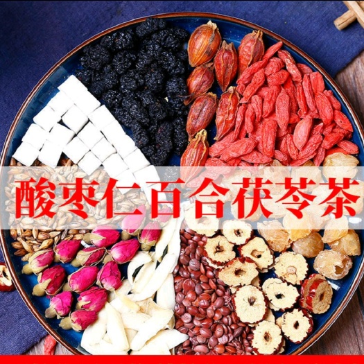 花草茶  酸枣仁莲子百合茯苓睡前茶包邮