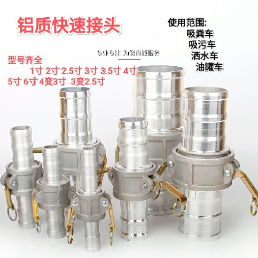 临沂铝质钣把式快速接头阴阳端 1寸2寸3寸4寸CE型快接头