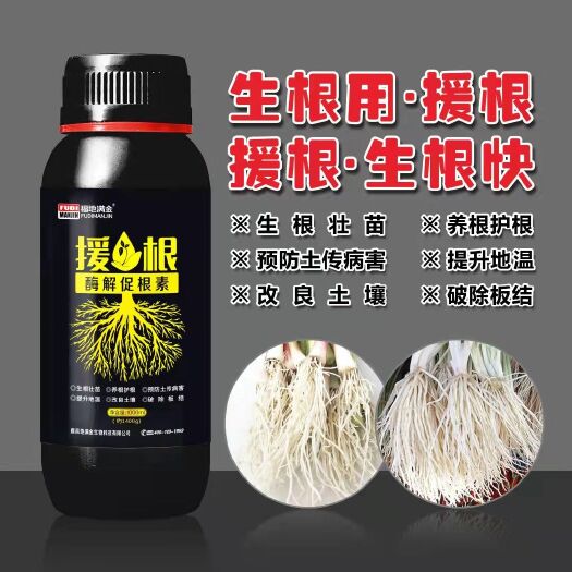 鹿邑县腐殖酸  生根壮根用援根 一天生寸根 两天生壮根 根系发达 苗粗苗壮