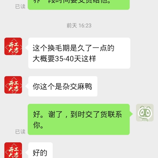 华蓥市麻鸭  我买广西丰和禽业的买的买家，下面图和刚刚发的那个是一起的。