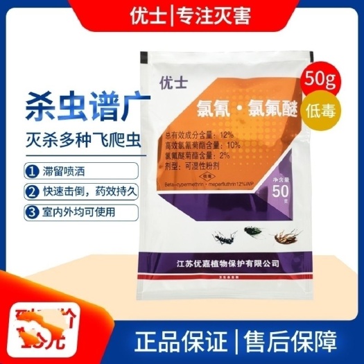 优士12%高效氯氰氯氟醚大面积养殖场灭蚊蝇药除蚊卫生药