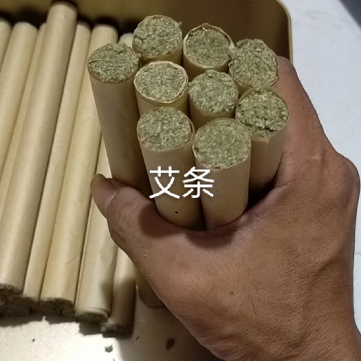 紫金县蕲艾条  陈艾叶，艾条，手工卷轴，20×1.8/5元条