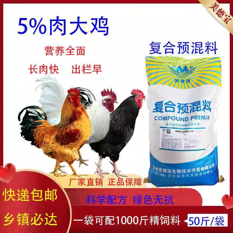 涿州市肉大雞預混料營養全面減少死淘提高生產效率增加肉雞利潤綠色安全