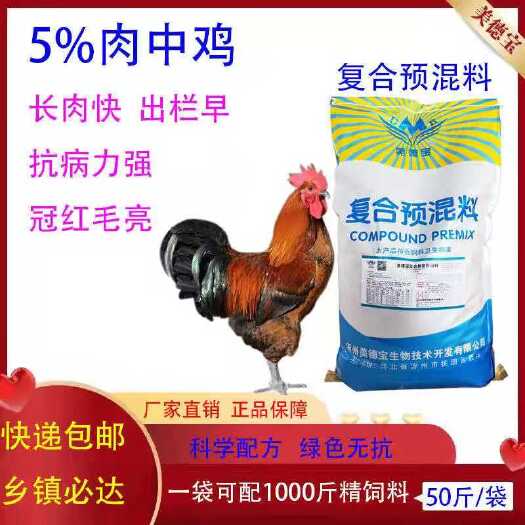 涿州市肉中鸡预混料提高肉鸡整齐度增加肉鸡利润促进生长催肥饲料长肉快