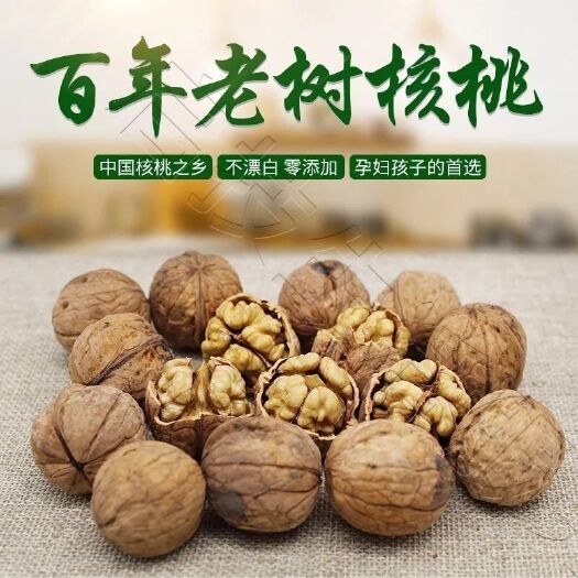 汾阳市2021山西核桃通货新老通货核桃