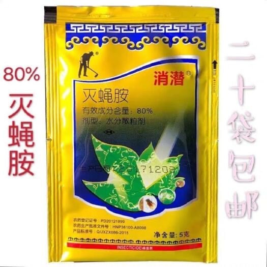  10包消潜80%灭蝇胺蔬菜瓜果树花卉美洲斑潜蝇鬼画符地图虫杀