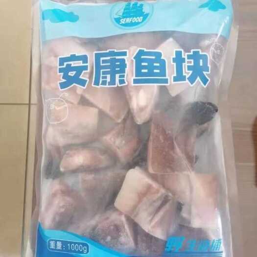 鮟鱇鱼 鱼块安康鱼新鲜速冻鱼块鱼块剁椒鱼块丑鱼切块鲜活深海鱼块