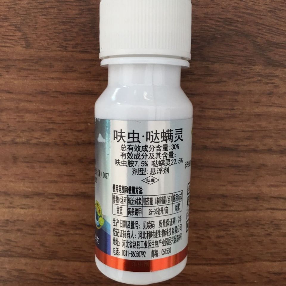  30%呋虫胺哒螨灵杀虫剂防治红蜘蛛蚜虫飞虱蓟马绿叶蝉专杀跳甲