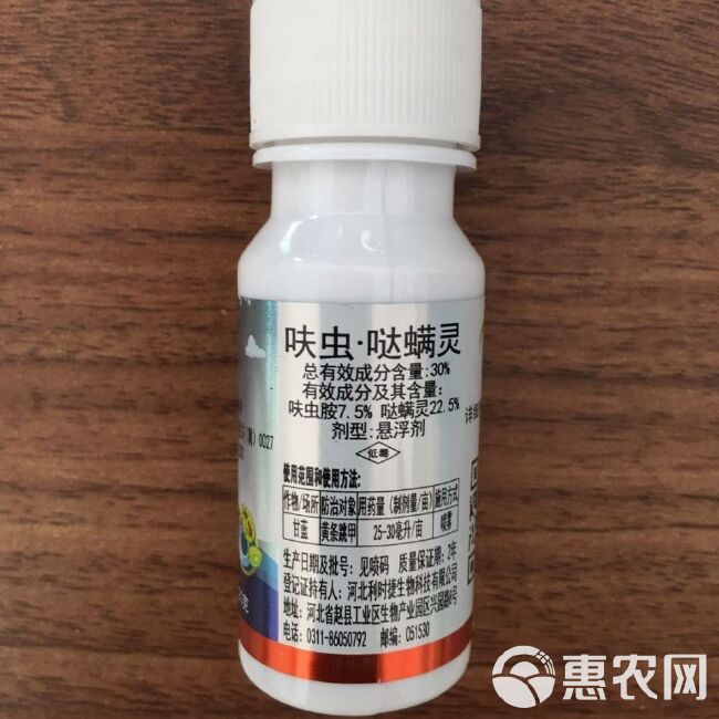  30%呋虫胺哒螨灵杀虫剂防治红蜘蛛蚜虫飞虱蓟马绿叶蝉专杀跳甲