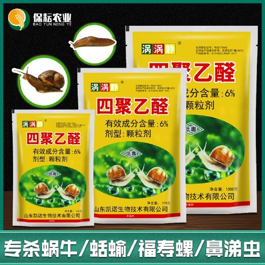 临沂 四聚乙醛酫颗粒菜地草坪杀蜗牛鼻涕药福寿螺蛞蝓杀虫剂家用蜗牛药