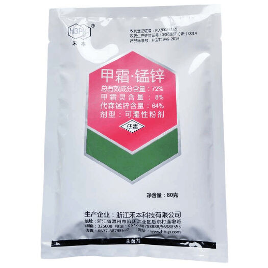 临沂甲霜锰锌 浙江禾本 72%甲霜·锰锌蔬菜果树霜霉病疫病 烟草黑胫病杀菌