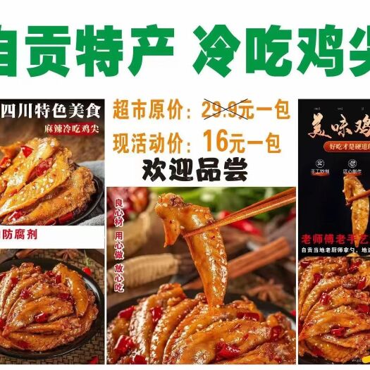 成都辣鸡翅 冷吃鸡尖3种口味开袋即食地摊展会超市均可销售量大从优