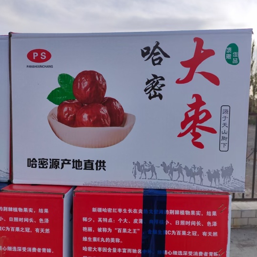 红枣 新疆哈密大枣产地直销