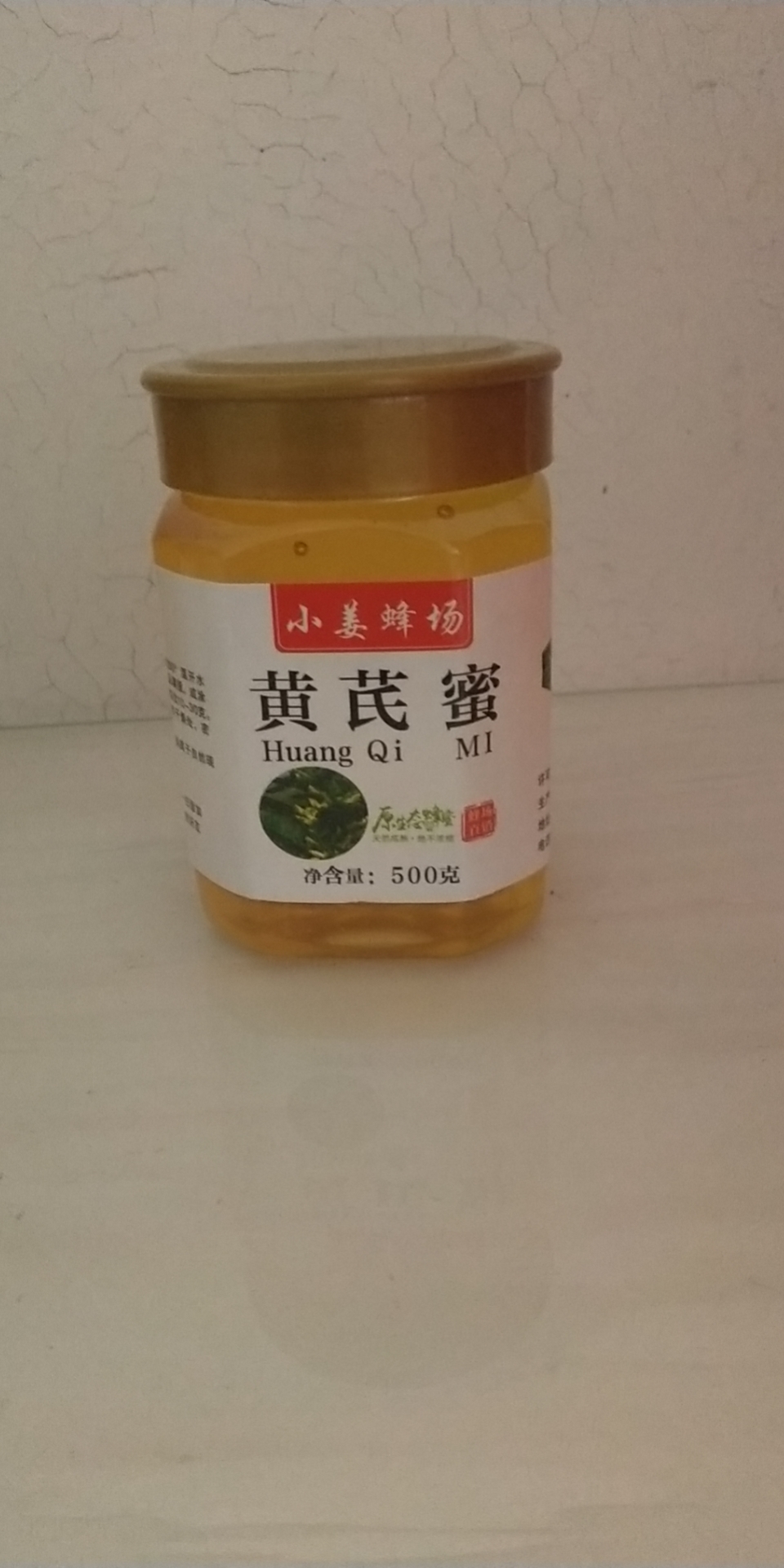 黄芪蜜  蜂蜜自家蜂场自产自销高浓度蜂蜜，源头直发保证