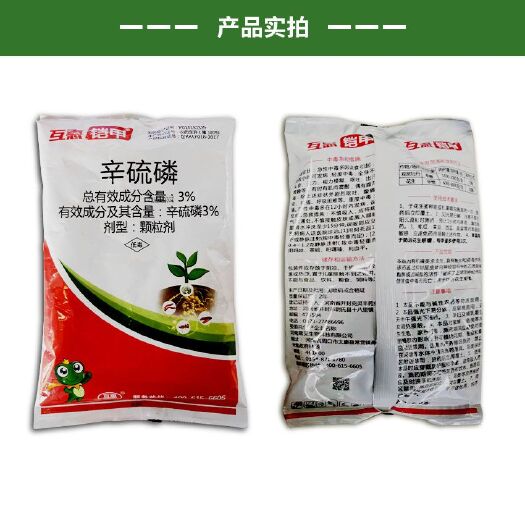郑州3%辛硫磷颗粒剂 25袋/件 防治蛴螬蝼蛄金针虫 等地下害虫