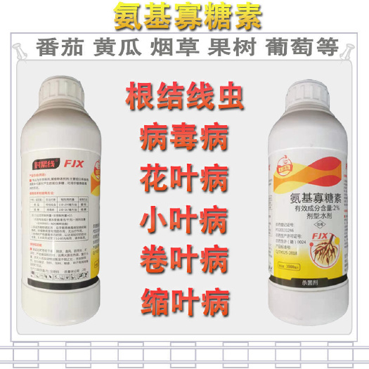 菏泽氨基寡糖素病毒病专用花叶卷叶农药杀菌剂