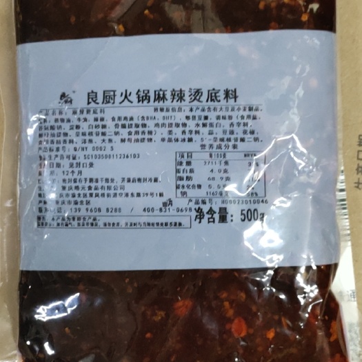 重庆市火锅料  火锅麻辣烫底料