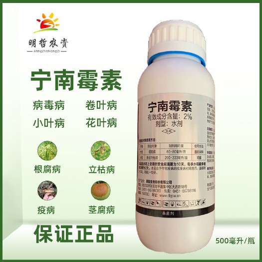 菏泽 宁南霉素500ml 病毒病 斑点落叶病 根腐病 杀菌剂正品