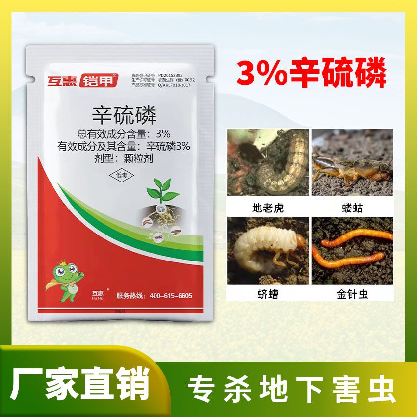 郑州3%辛硫磷颗粒剂杀地下害虫缓释型持效期久价格不含运费运费到付