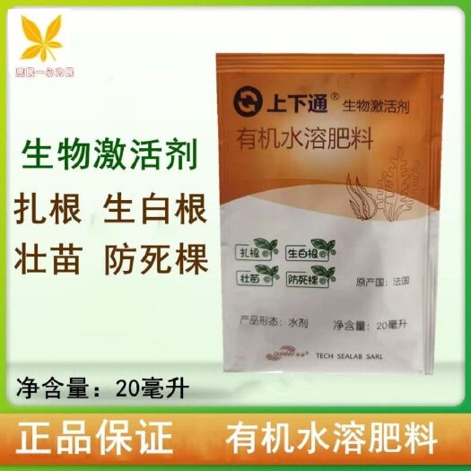 临沂 生物激活剂扎根生根壮苗有机水溶肥料通用型