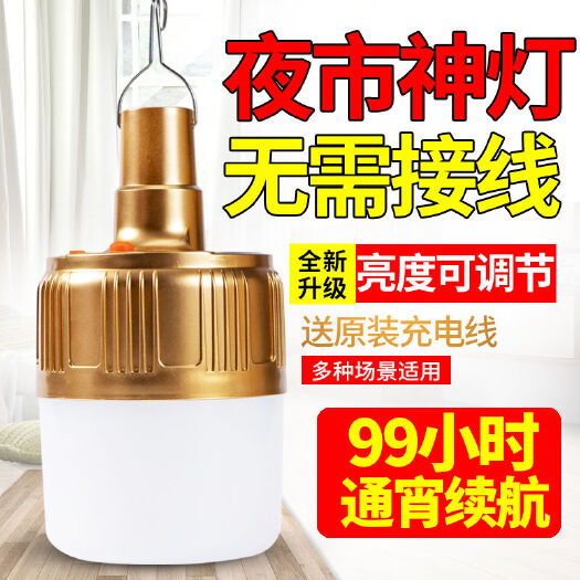 义乌市补光灯  超亮LED充电灯泡户外移动夜市灯摆摊照明家用停电应