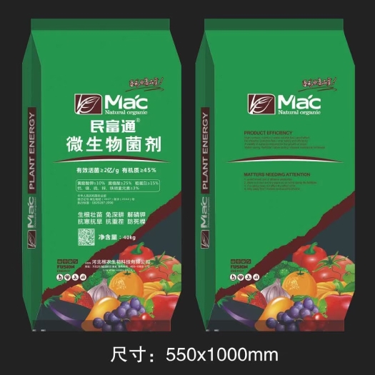 行唐县微生物菌剂  微生物菌肥