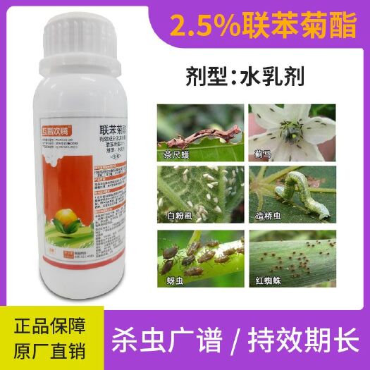 郑州联苯菊酯.防治瓜类，花生，蔬菜等作物地下害虫