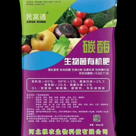 行唐县 有机肥