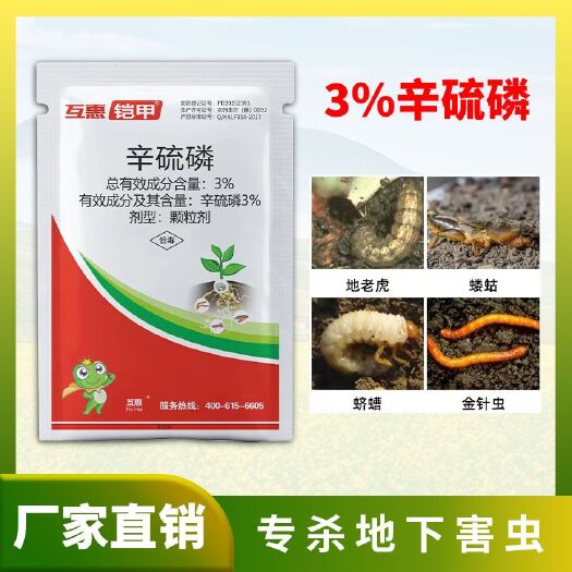 郑州辛硫磷颗粒剂地下害虫一窝端物流到县城，邮费到付