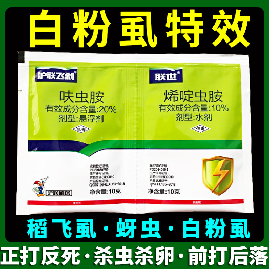天门市白粉虱烯啶虫胺呋虫胺蔬菜水果辣椒番茄白粉虱高效杀虫剂