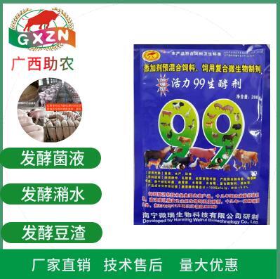南宁微生物饲料添加剂  加强型活力99生酵剂 潲水发酵剂 豆渣发酵剂 乳酸菌发酵剂