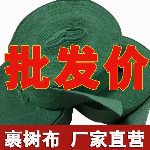 德州包树布 保湿布 树干裹树布 果树防寒布 厂家批发经销