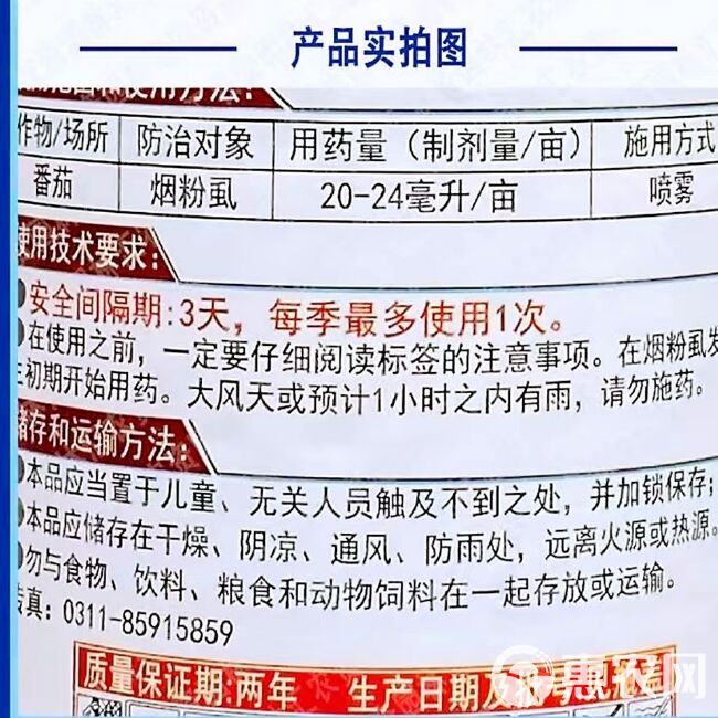 威远罗普瑞30%螺虫乙酯噻虫胺烟粉虱 白粉虱 蚜虫 蚧壳虫