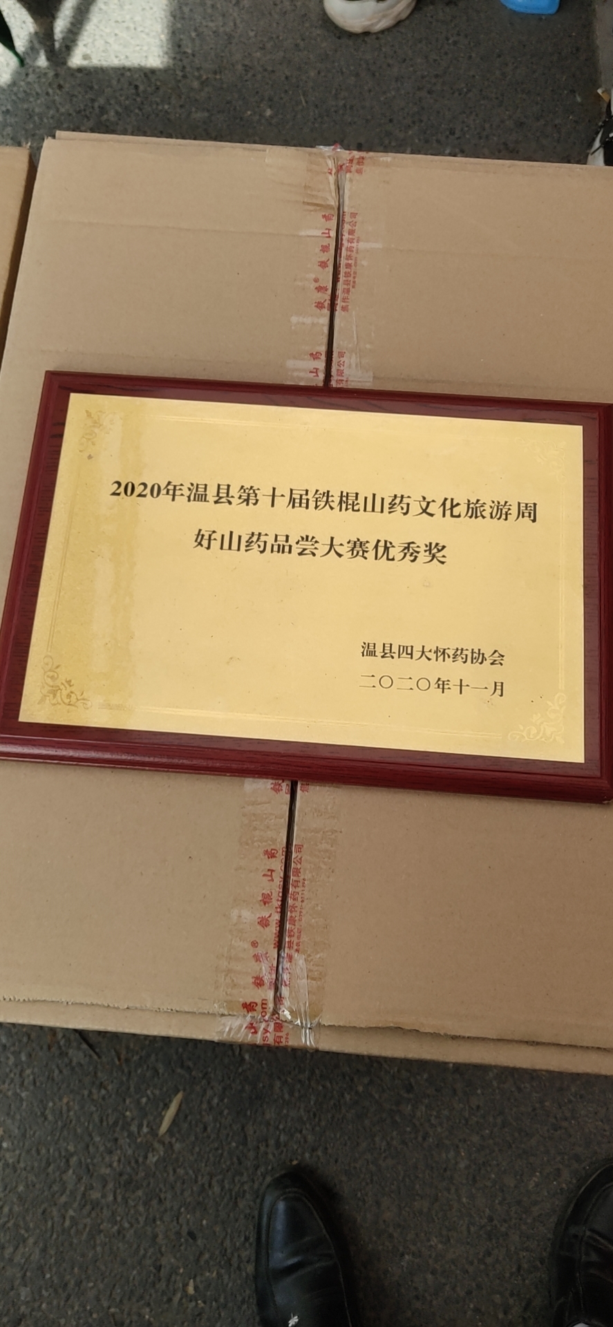 自家种植的温县垆土铁棍山药，