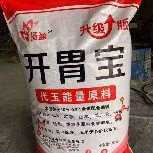 正定县发酵饲料 开胃宝