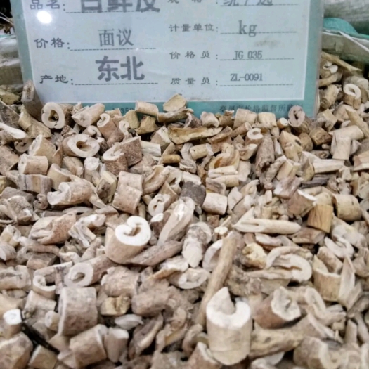 白鲜皮大中小统货精选，批发各种中药材，量大