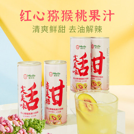 弥你红鲜果汁红心猕猴桃汁