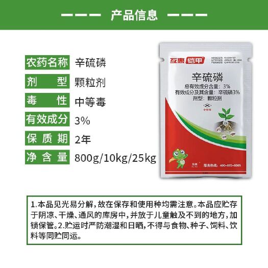 郑州 3%辛硫磷，地下害虫，