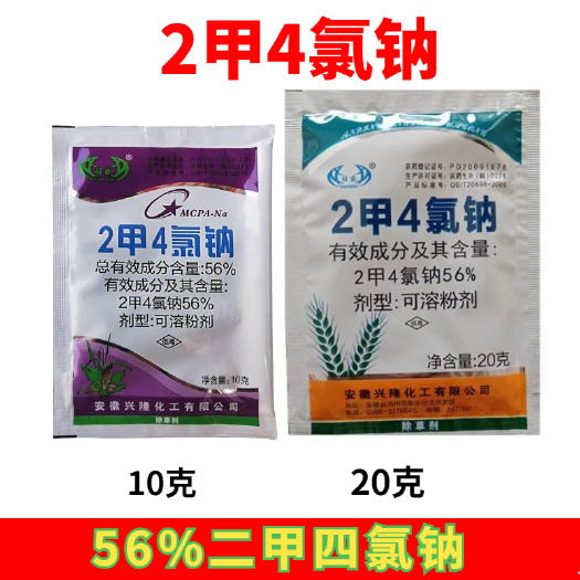 揭西县56%二甲四氯钠2甲4氯钠除草剂 小麦阔叶杂草除草剂