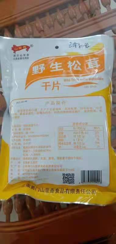 易门县 干片，云南野生菌，牛肝菌。