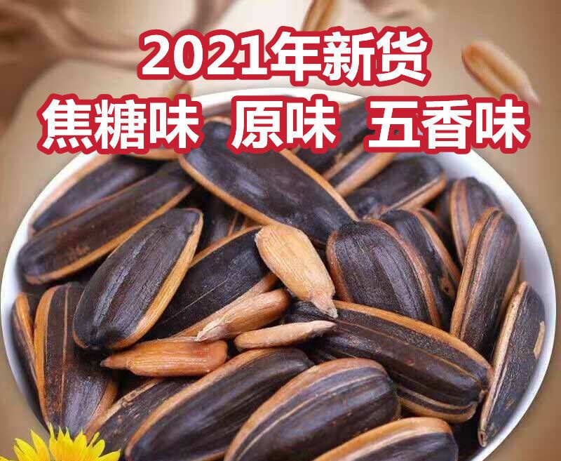 兴和县2022内蒙古新货炒货 大颗粒炒瓜子批发 品质优良！产地直发
